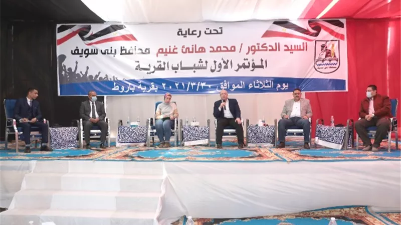 المؤتمر الاول لشباب القرية بمحافظة بني سويف