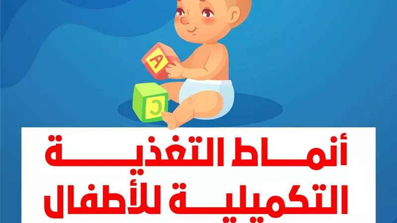 ٧ أمراض تصيب طفلك بسبب سوء التغذية.. انفوجراف