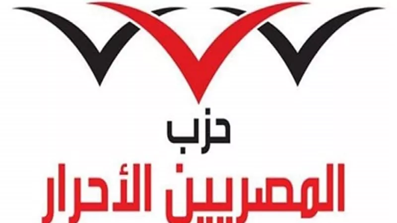 المصريين الأحرار: ١٠٠ مليون مصرى يدعمون القيادة السياسية والجيش في إدارة ملف النيل