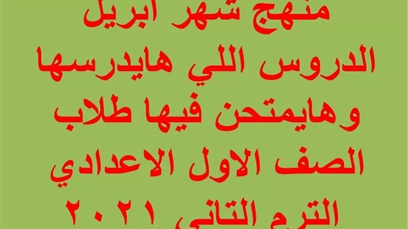 منهج ثانية اعدادى