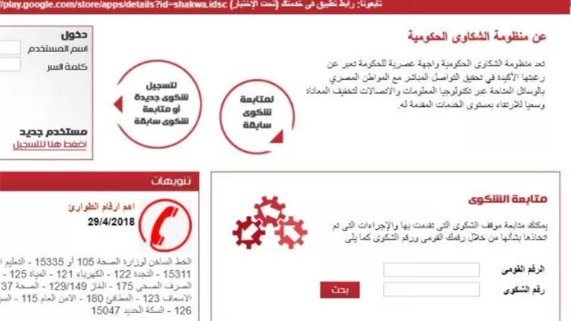 مياه أسيوط تواكب البنية التقنية لاستقبال الشكاوى بهدف ارضاء العملاء