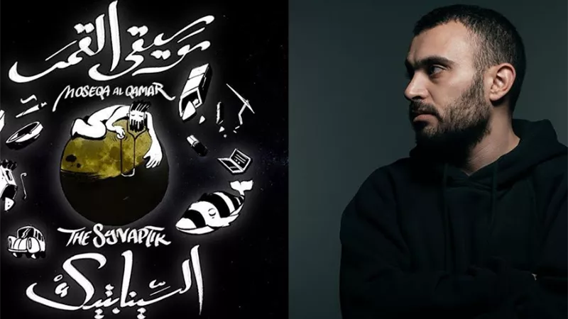مغني الراب السينابتيك يصدر الأغنية الأولى من ألبوم 