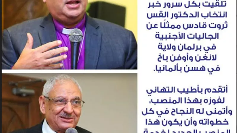رئيس الإنجيلية يهنئ ثروت قادس لانتخابه ممثلًا للجاليات الأجنبية ببرلمان لانغن وأوفن باخ بألمانيا
