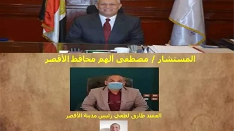 إحالة 18 موظفا للتحقيق بسبب عدم الإنضباط الإدارى بمدينة الأقصر