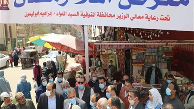 محافظ المنوفية يتفقد معرض 