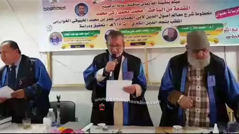معالم أصول الدين للخوارزمى فى رسالة ماجستير بجامعة الازهر