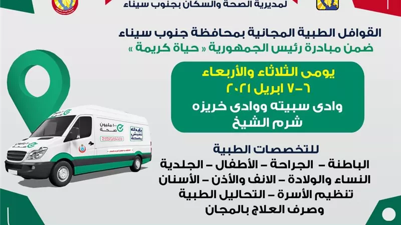 استمرار قوافل حياة كريمة بوديان سبيته وخريزه بشرم الشيخ
