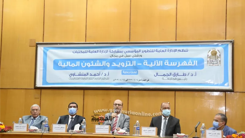 جامعة أسيوط تشهد افتتاح ورشة عمل 