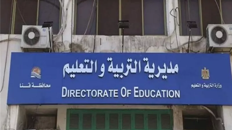 إحالة مدير مدرسة المحطة الابتدائية بنجع حمادى إلى التحقيق