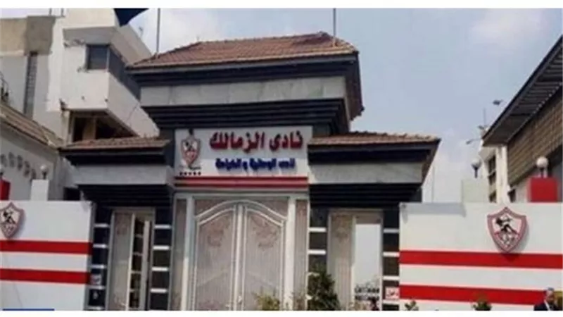 مفاجأة .. رحيل اللجنة المكلفة بإدارة الزمالك