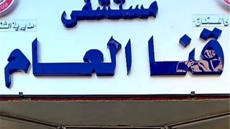 استئصال ورم بالغدة النكافية اليمني مع تشريح العصب الوجهي لمريض بمستشفي قنا العام