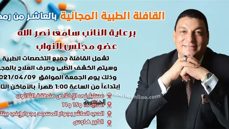 نصر الله ينظم اكبر ٤ قوافل طبية لتغطية العاشر من رمضان
