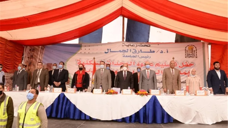 رئيس جامعة أسيوط يشهد مراسم الاحتفال بتسليم عقود الوحدات السكنية بمدينة الرحاب