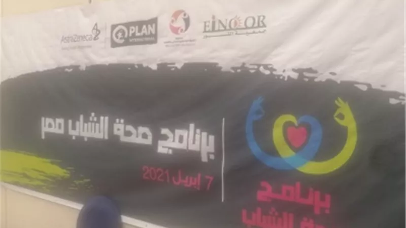 هيئة بلان انترناشيونال تطلق برنامج 