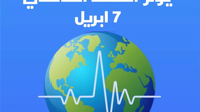 مسعود يثمن جهود منظمة الصحة العالمية والقيادات السياسية وأبطال الجيش الأبيض في مجابهة كورونا
