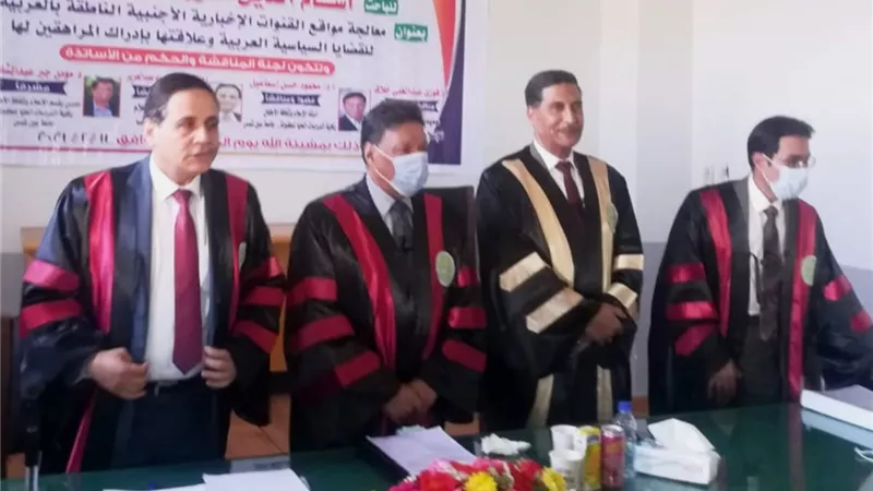 معالجة القنوات الاخبارية للقضايا العربية في رسالة دكتوراه