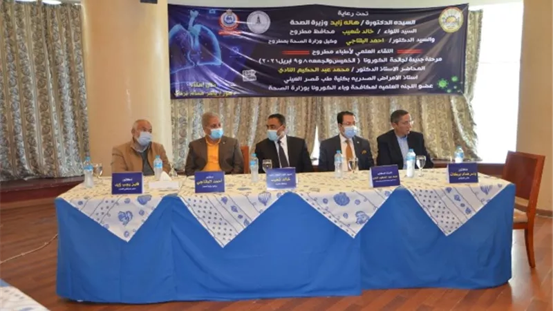 لقاء علمي لاطباء مطروح ليومين