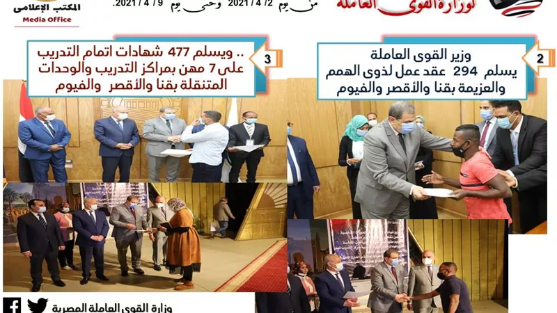 ننشر الحصاد الأسبوعي لوزارة القوى العاملة