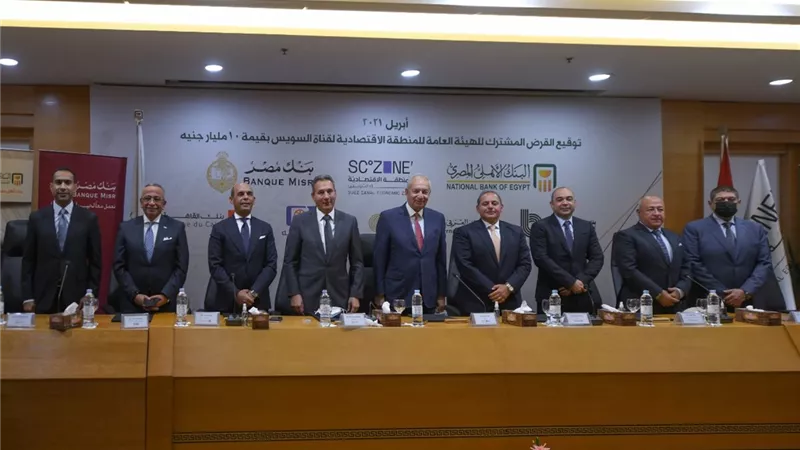 المنطقة الاقتصادية توقع عقد تمويل لمشروعاتها مع تحالف بنكى مصرى بقيمة 10 مليارات جنيه