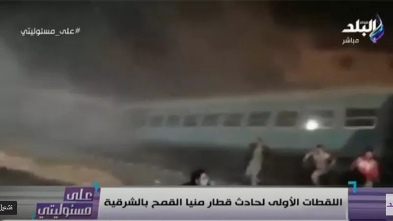 أحمد موسى: خروج عربتين لقطار في الشرقية.. «إصابات وهلع بين الركاب».. فيديو