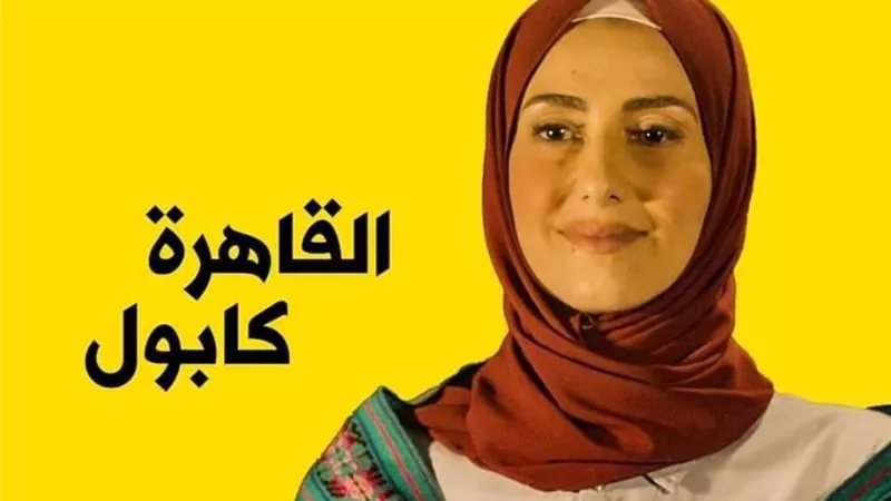 رد حاسم من حنان مطاوع على منتقدى وضع اسمها نهاية تتر (القاهرة كابول)