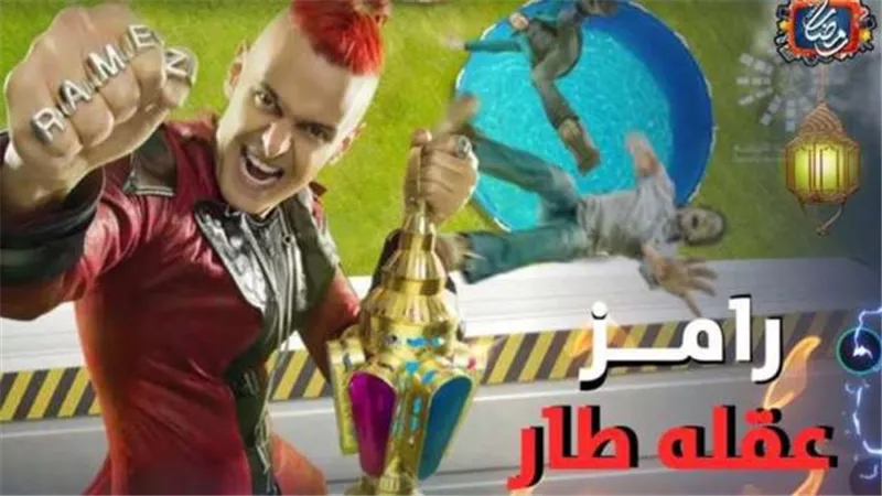 لاعب الأهلي ضحية رامز جلال في «رامز عقله طار» الليلة