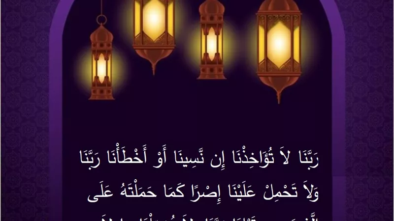 خواتيم سورة البقرة .. كنز من تحت عرش الرحمن