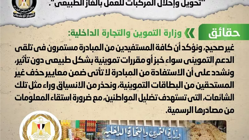 الحكومة تنفى إلغاء الدعم التمويني للمستفيدين من مبادرة إحلال المركبات للعمل بالغاز