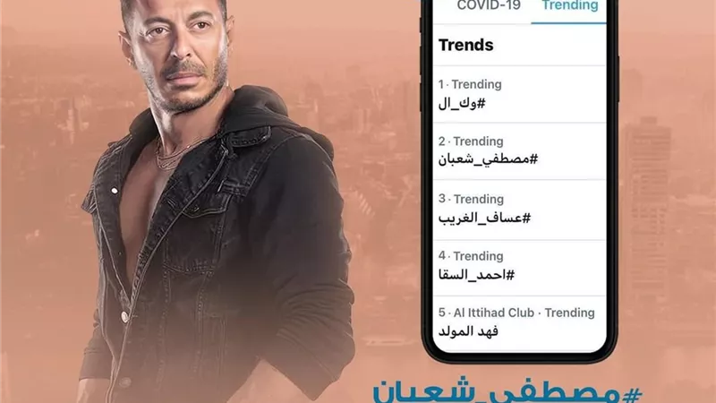 مصطفى شعبان يتصدر تريند تويتر بعد عرض الحلقة السابعة من 