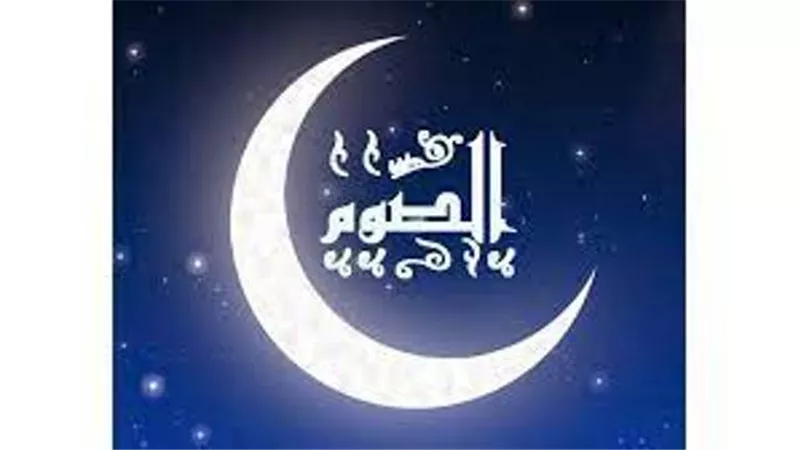 الفرق بين الصيام والصوم