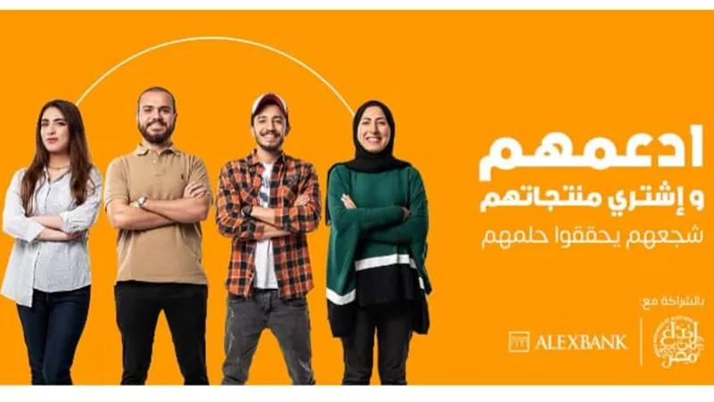 جوميا تطلق مبادرة أدعمهم ..واشتري منتجاتهم