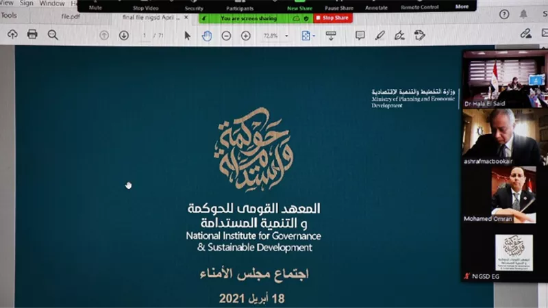 مجلس أمناء المعهد القومي للحوكمة والتنمية المستدامة يعقد اجتماعه الأول