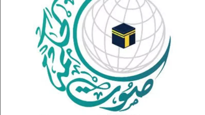صوت الحكمة
