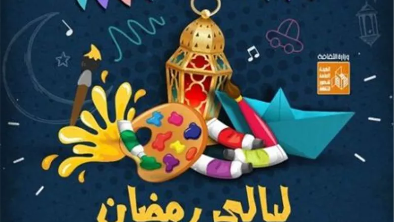 على انغام السمسمية ..انطلاق ليالي رمضان الثقافية والفنية بقصر ثقافة الإسماعيلية