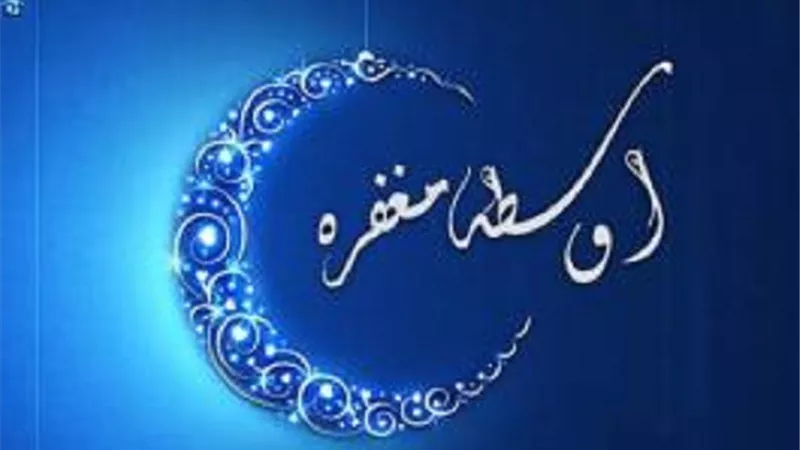أوسطه مغفره...فضل العشر الثانية من رمضان