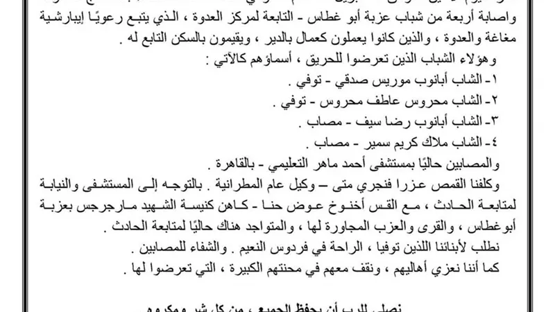 تشيع جثامين الشاب الأربعة إلى مثواهم الاخير بالمنيا