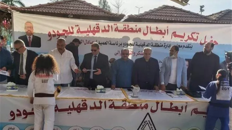 تكريم 150 لاعب ولاعبة من ابناء الدقهلية ابطال الجمهورية والعرب فى الجودو