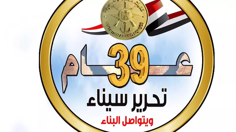 محافظ أسوان يهنئ الرئيس السيسي بالذكرى ألـ 39 لتحرير سيناء