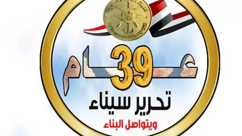 39 عامًا تحرير سيناء... رفع العلم المصري على مدينتي رفح وشرم الشيخ بسيناء واستكمال الإنسحاب الإسرائيلي من سيناء بعد احتلال دام 15 عاماً