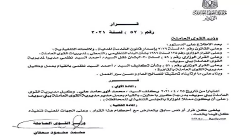 محمد انور مديرا للقوى العامله ببنى سويف