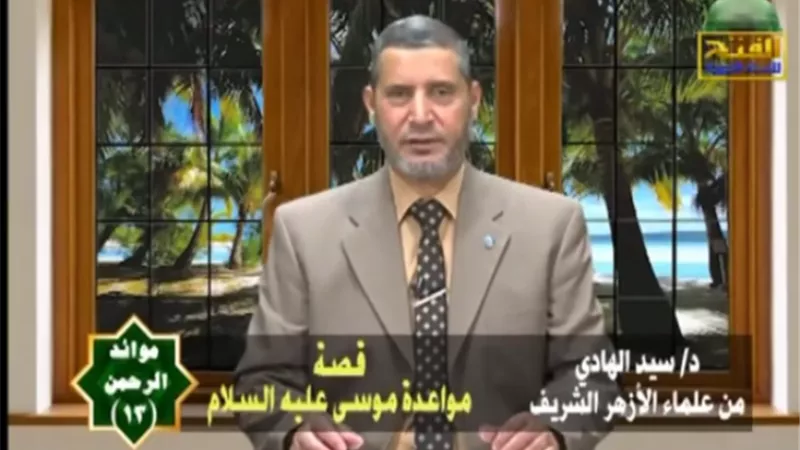 قصة مواعدة موسى عليه السلام .. للشيخ السيد الهادى