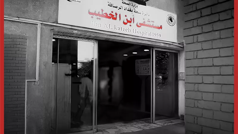82 قتيلاً و110 مصابين الحصيلة النهائية لفاجعة مستشفى ابن الخطيب ببغداد