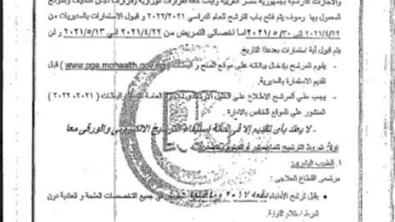 صحة الشرقية تعلن بدء الترشح للدراسات العليا لأعضاء المهن الطبية
