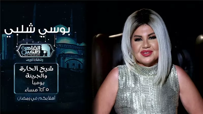 بوسي شلبى تكشف سر فنجان قهوة تسبب فى رحيل شقيقتها