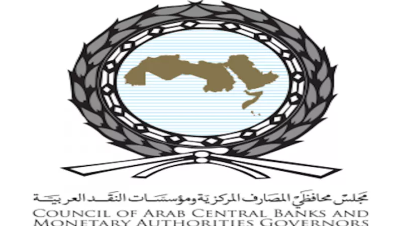 مجلس محافظي المصارف المركزية يكشف دور الشمول المالي في مواجهة التحديات الاقتصادية