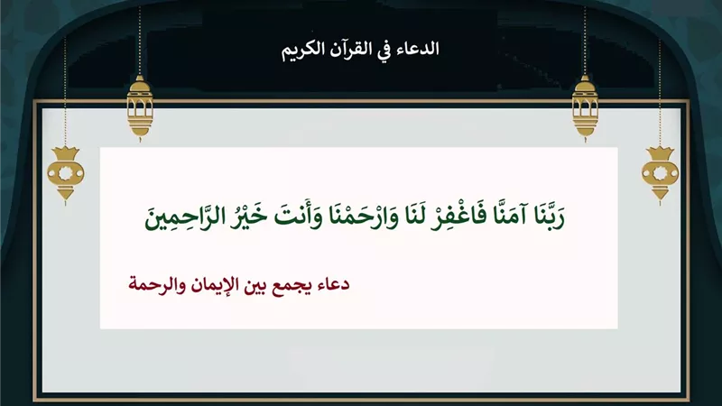 إني أعوذ بك أن أسألك ما ليس لي بعلم .. دعاء الندم والتماس الصفح من الله