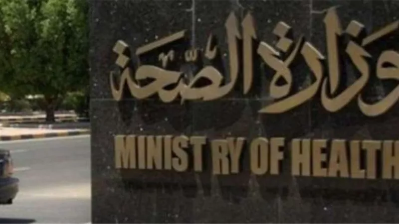 الصحة: تسجيل 1003 حالات إيجابية جديدة بفيروس كورونا ..و 61 حالة وفاة