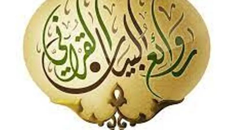 روائع البيان القرآني .. الفرق بين 