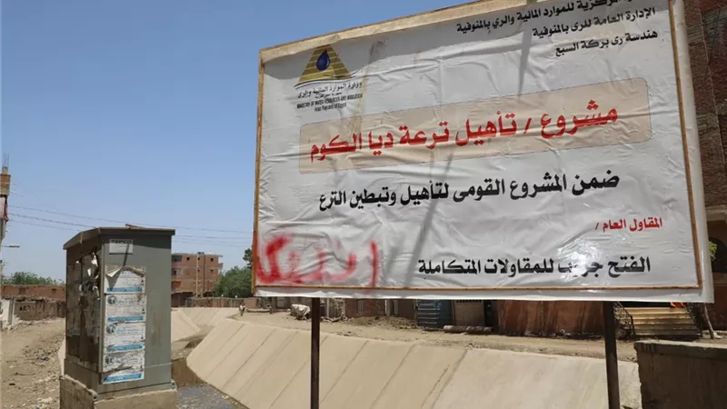 محافظ المنوفية يتفقد أعمال تبطين ترعة الغوري وديا الكوم ببركة السبع