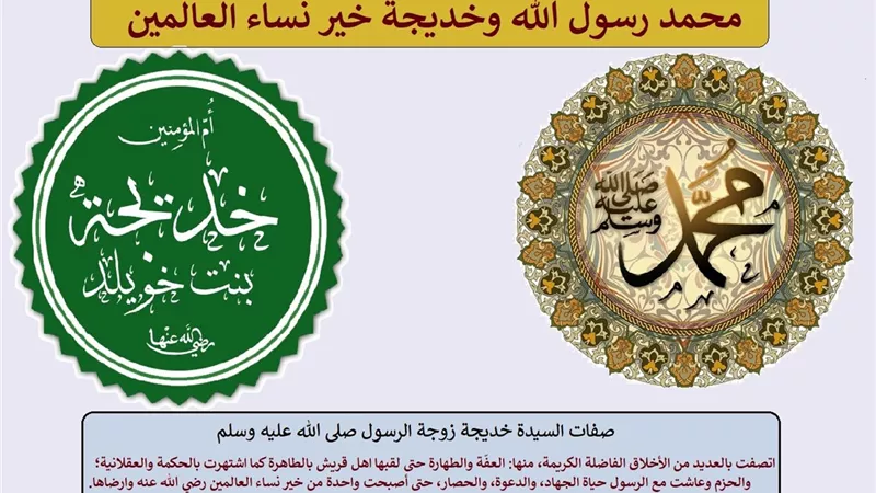 من هي أول زوجة للرسول .. وكم كان عمرها عند الزواج.. وما هي صفاتها؟ .. تعرف على الإجابة